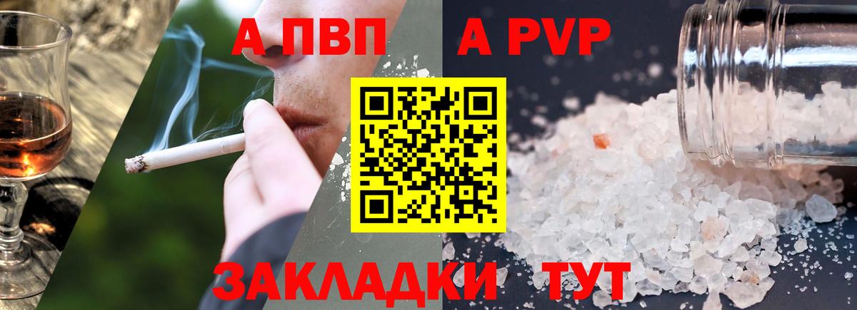 A PVP Crystall  Вход с VPN  A PVP  Муром  Alfa_PVP Crystall  A-PVP Соль 
