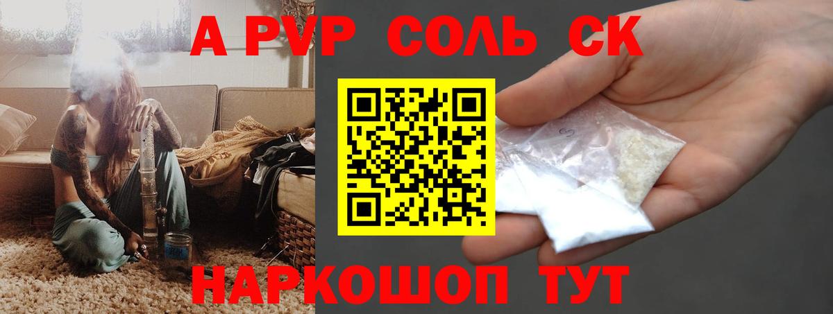 A PVP Соль Муром