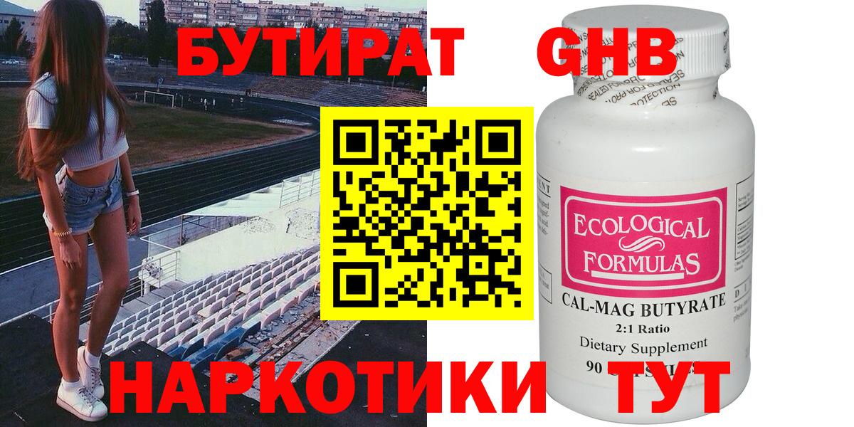 БУТИРАТ Butirat Муром