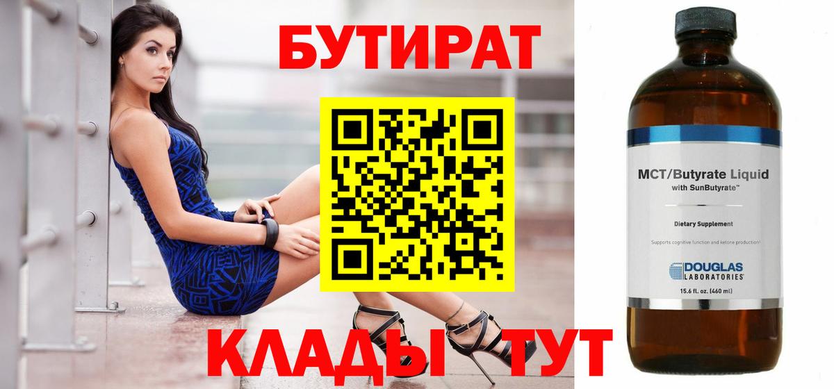 Муром  БУТИРАТ BDO 33%  Вход с VPN 