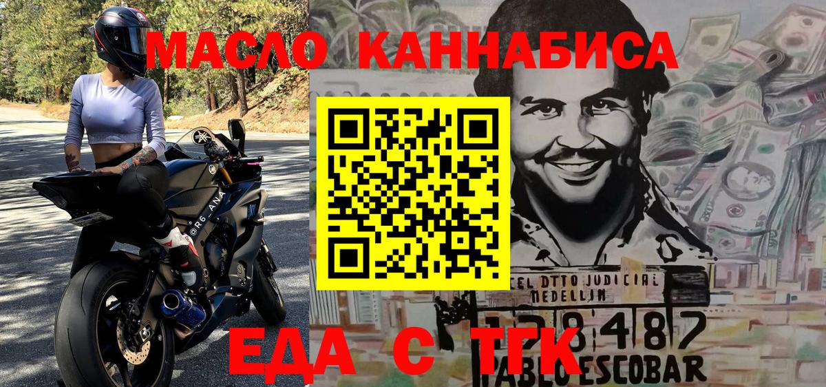 Еда ТГК конопля Муром