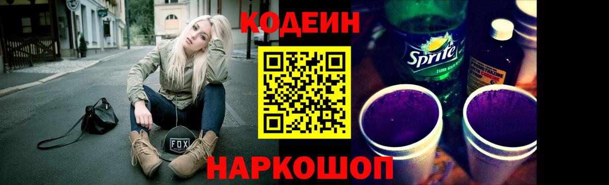Кодеиновый сироп Lean напиток Lean (лин)  Вход с VPN  Муром 