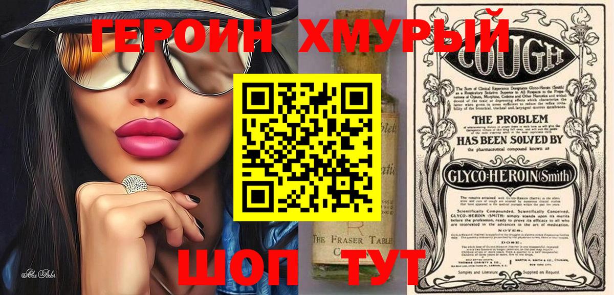 Героин  Героин герыч  Вход с VPN  Муром 