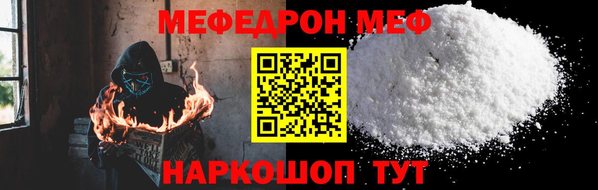 закладка  Мефедрон VHQ  Мефедрон мяу мяу  Меф  Вход с VPN  Муром 