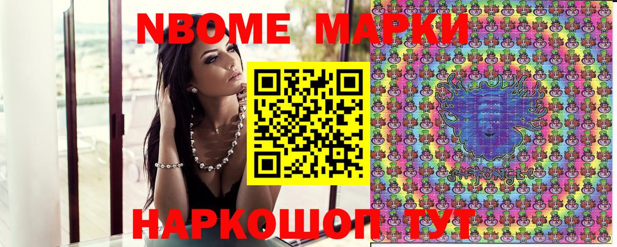 Марки NBOMe 1,5мг Муром